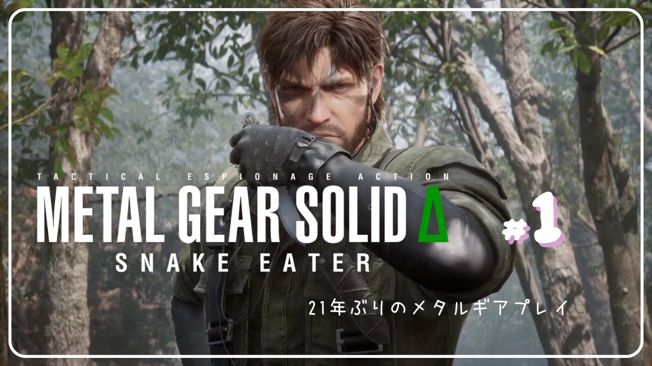 METAL GEAR SOLID Δ実況#1