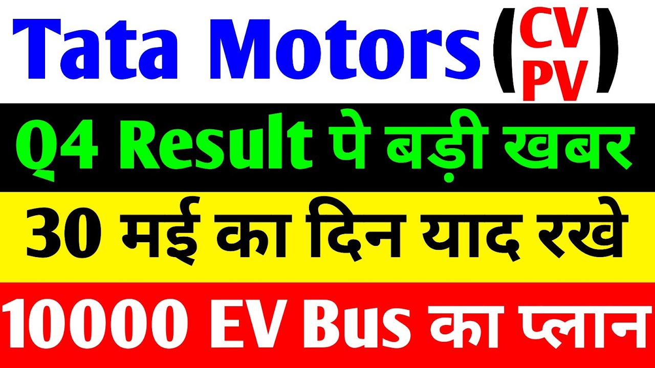 Q4 RESULT पे बड़ी खबर 🔴 TATA MOTORS SHARE NEWS TODAY 🔴 TATA MOTORS SHARE 🔴 TATA MOTORS