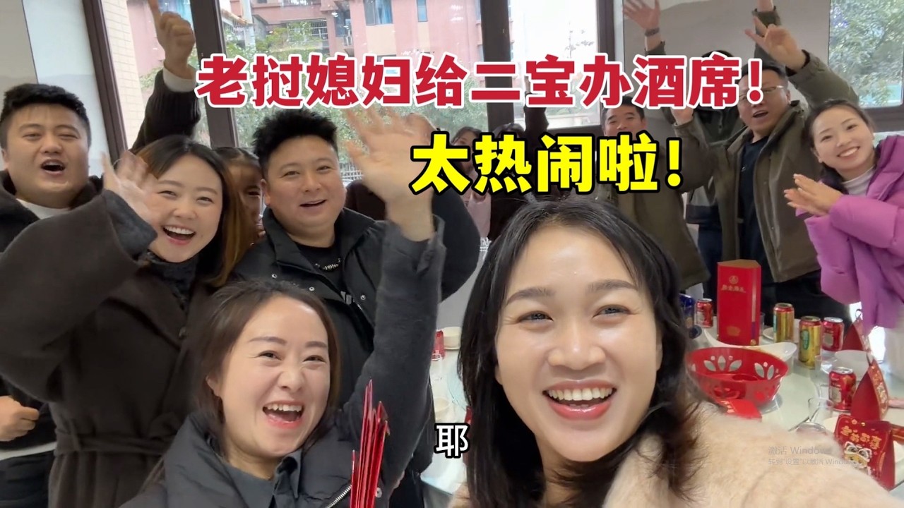 老挝媳妇给二宝办百日宴！亲朋好友全来啦，超级热闹收了好多红包！