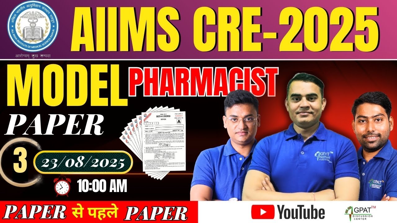 AIIMS CRE PHARMACIST- 2025✍️😍MODEL PAPER- 03 | पेपर से पहले पेपर 