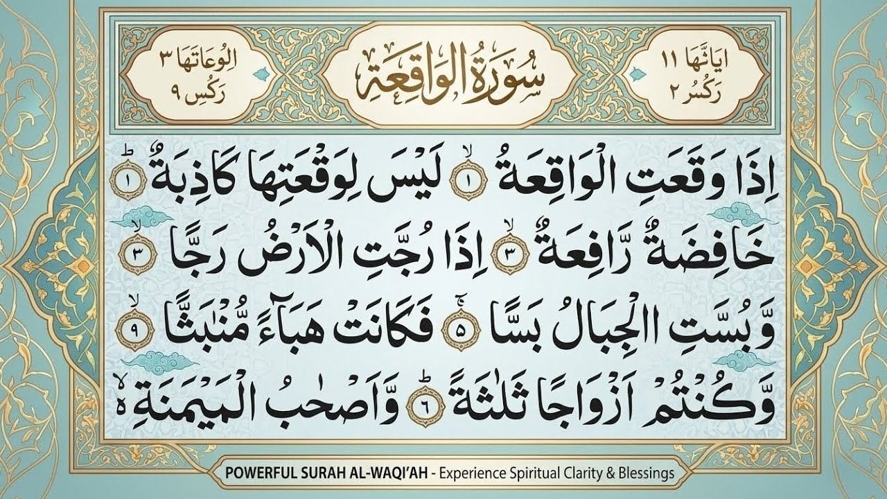 Heart Touching Voice of Surah Al-Waqiah ❤️ | Ghurbat Se Nijat Ka Wazifa