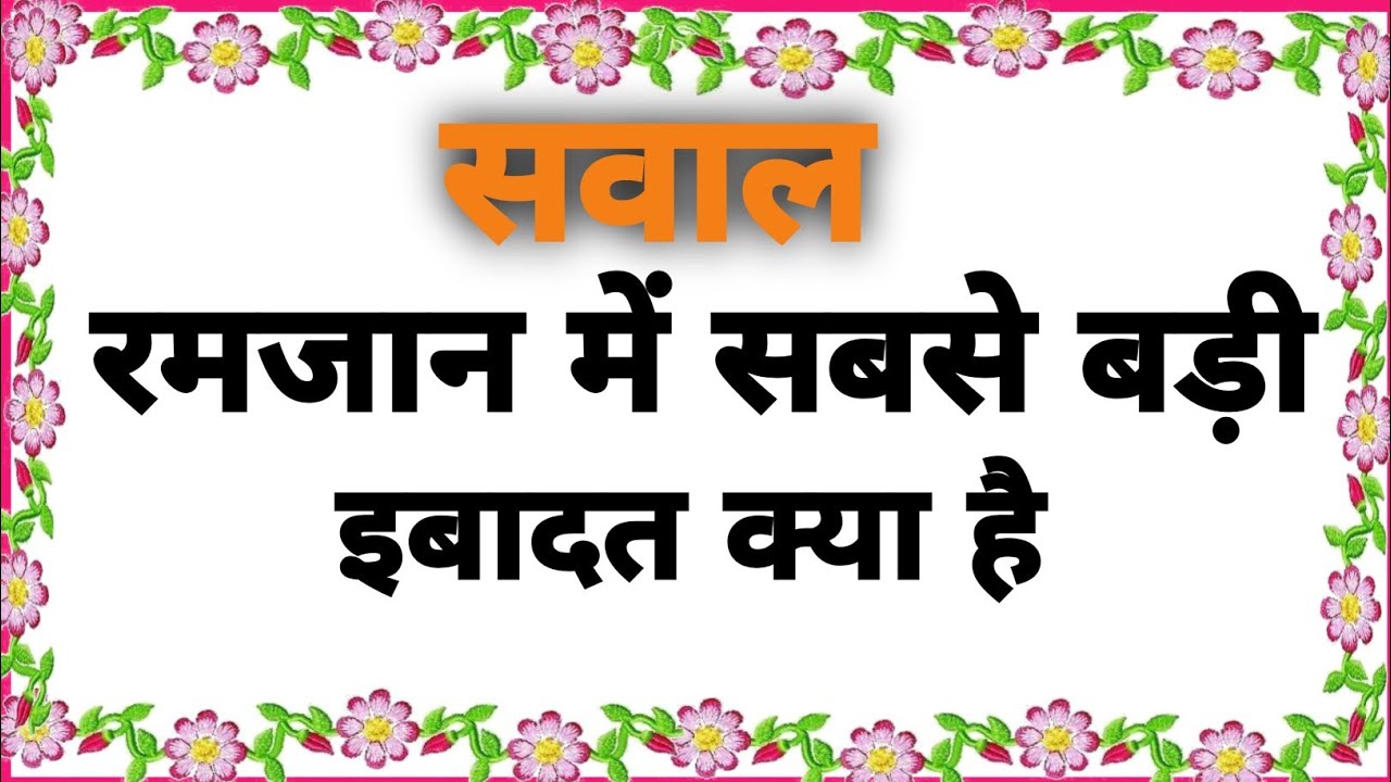 Islamic Sawal jawab | Kbj Koun Banega jannti | Gk Question | Quiz | Intaf Quiz 