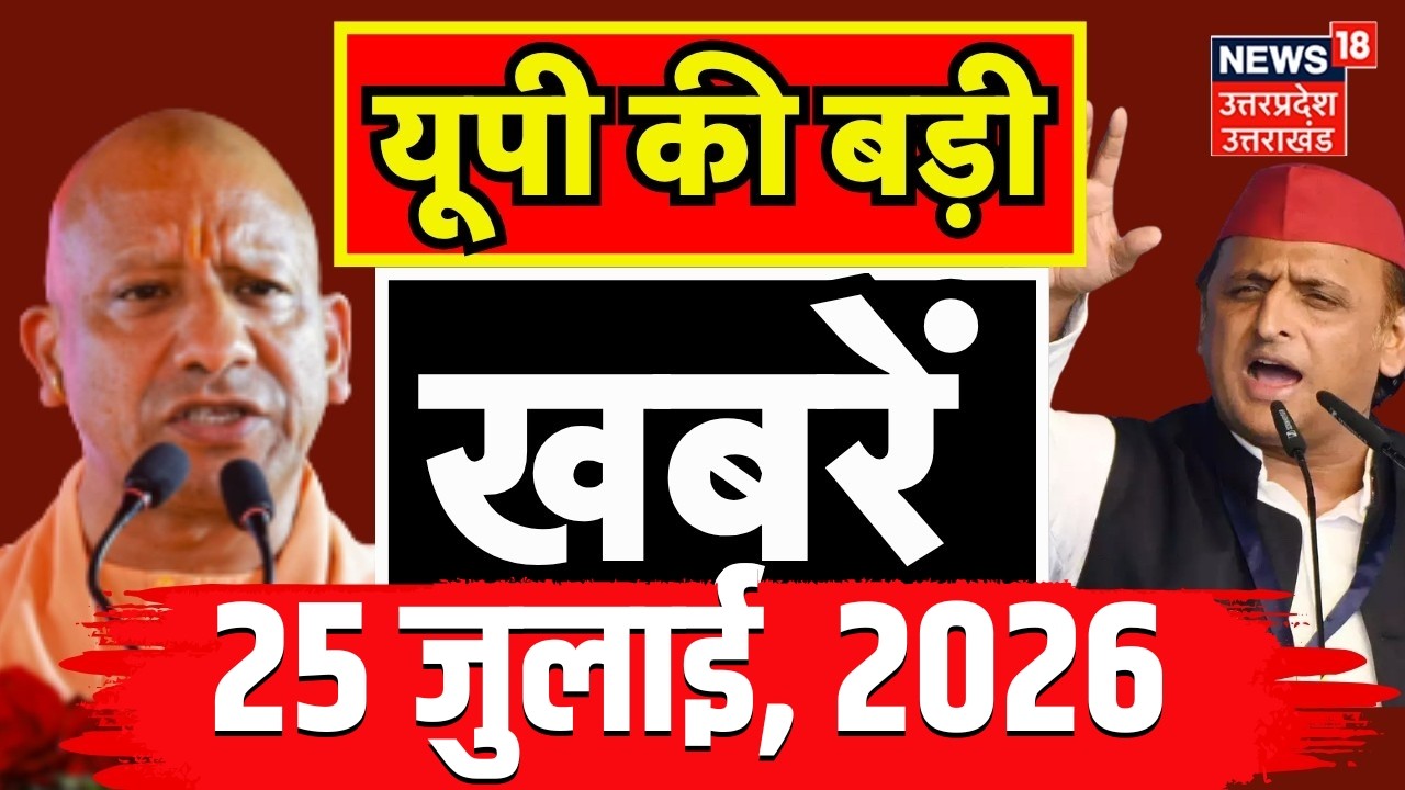 Aaj Ki Taaja Khabar LIVE: यूपी की बड़ी खबरें! | Rahul Gandhi | Akhilesh Yadav | Ram Mandir | UP News