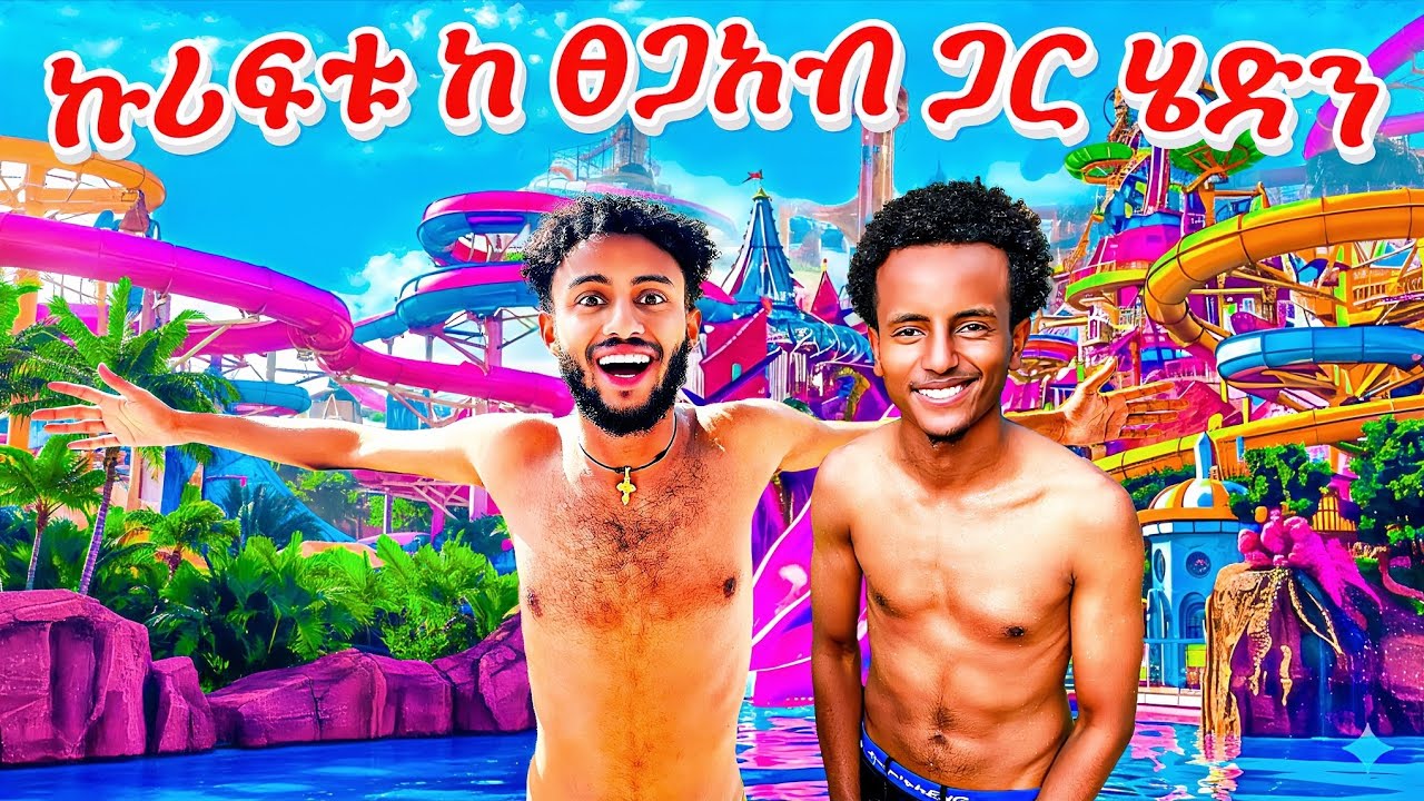 Kuriftu  ከ@T5fiveሄድን