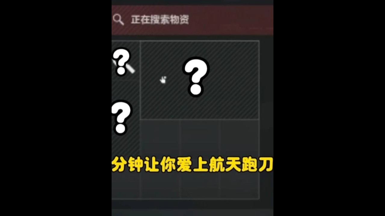 三角洲行动：手提箱的六格会有诈骗吗？航天跑刀实况~【心叶】