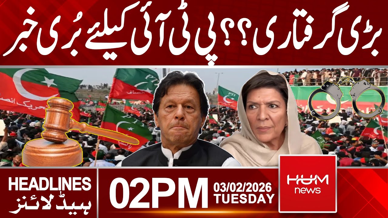Big Arrest Shocks PTI | Bad News for the Party | Headlines 2:00 PM | Hum News | Pakistan