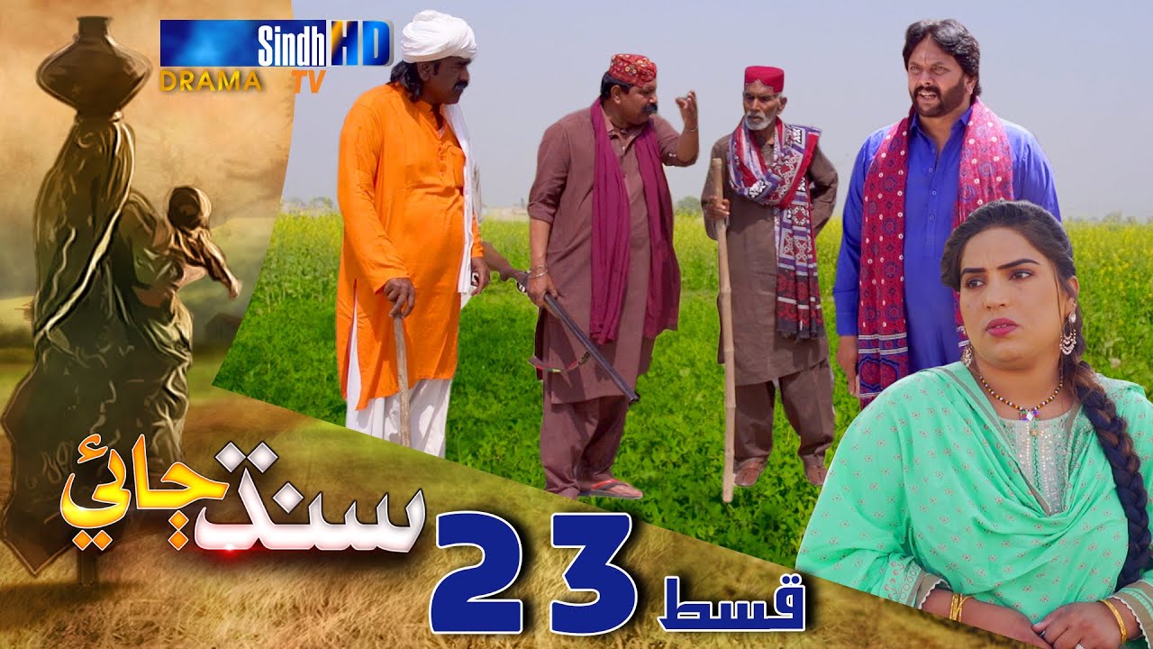 Sindh Jae - Ep 23 | Sindh TV Soap Serial | SindhTVHD Drama