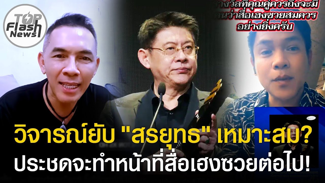 วิจารณ์ยับ 