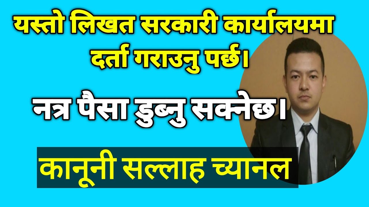 Lenden, Baina batta, kapali tamasuk likhat sambandit Nepal kanun ।