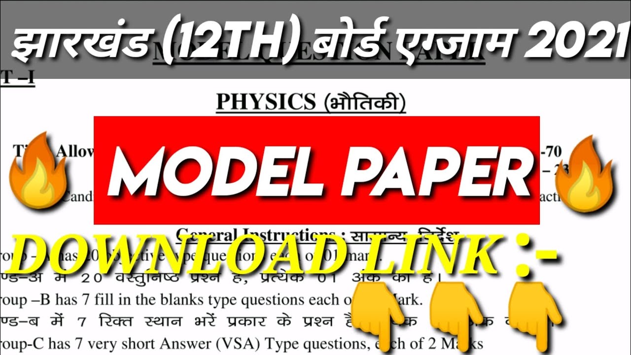 Jac Class 12th Model Paper 2021 | Download Link | Jac Board Exam 2021