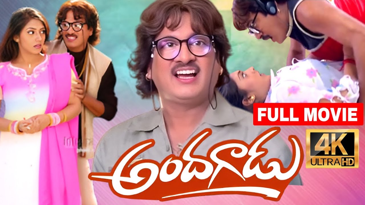 Rajendra Prasad Super Hit Andagadu Full HD Movie | Rajendra Prasad | Damini