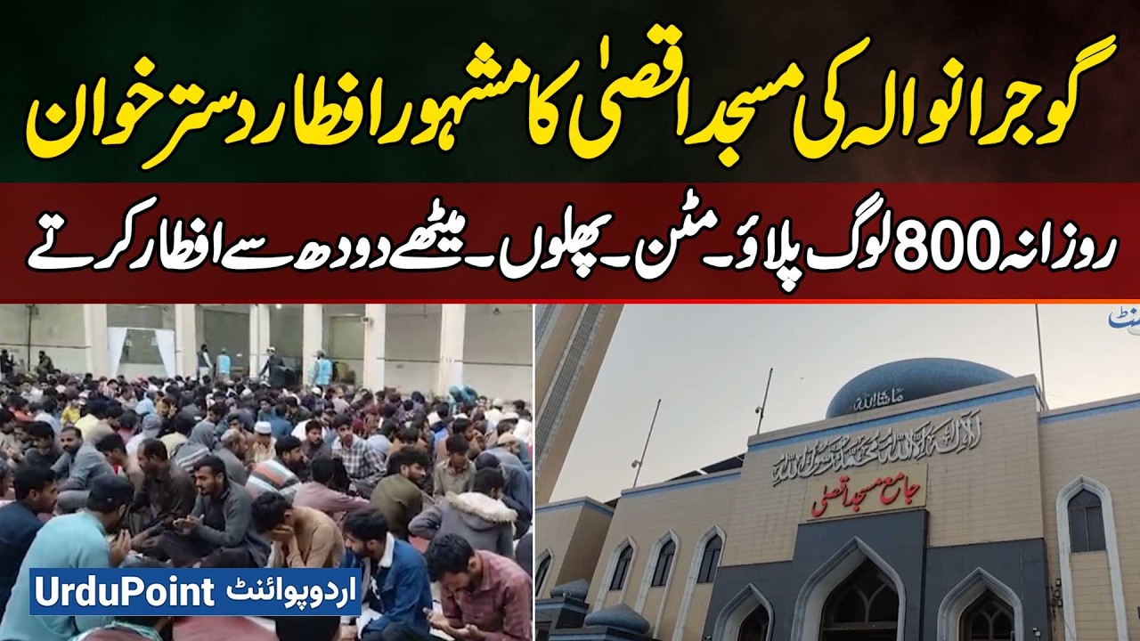 Gujranwala Masjid Aqsa's Famous Iftar - Serving Pulao, Mutton, Fruits & Milk To 800 People Every Day