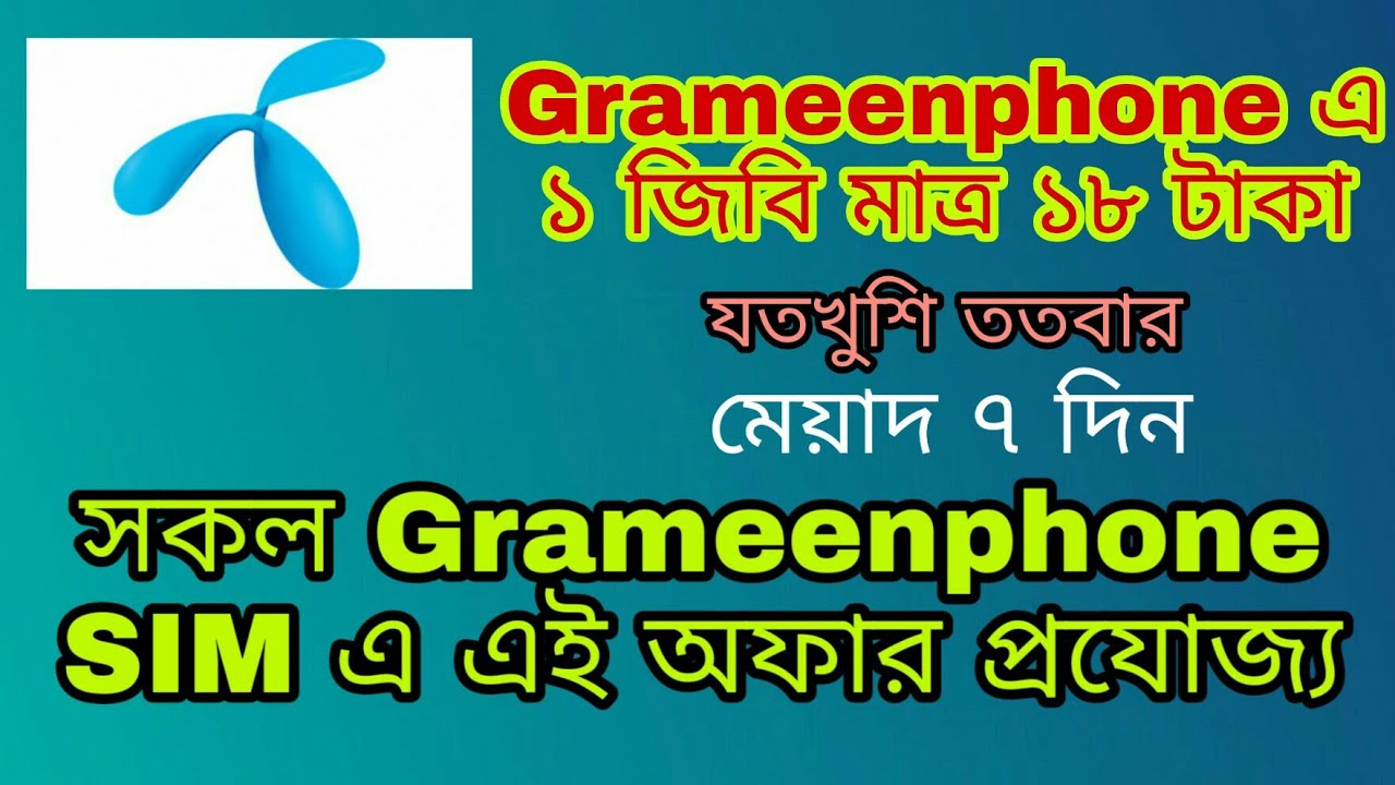 GP 1 GB Internet Offer 2020 | Gp 1 Gb Mb only 18 Taka- Grameenphone