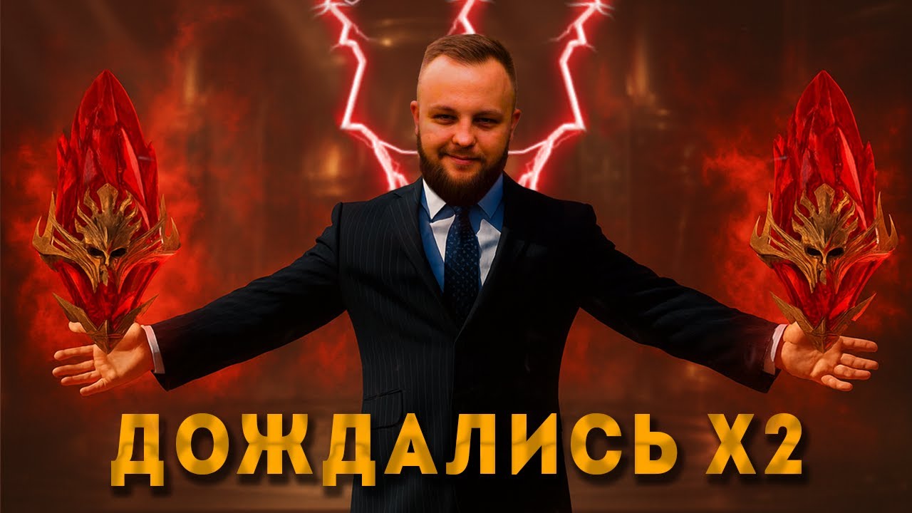 Мифика-пад под х2 на красные осколки - активировать! / Raid shadow legends