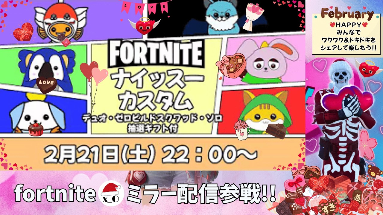 【ﾌｫｰﾄﾅｲﾄ配信26/2/21】⭐️ナイッスーです!!カスタム⭐️初見さん大歓迎‼️誰でも参加OK‼️