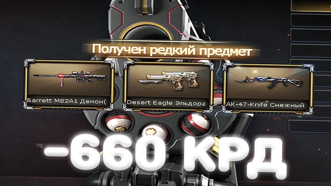 Набор за 660 КРД в CrossFire (VIP)