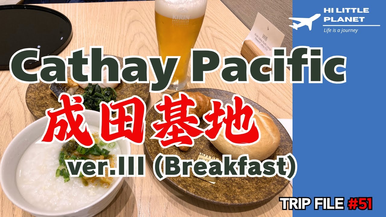 Cathay Pacific Lounge - Tokyo Narita  朝のキャセイパシフィック・成田空港ラウンジ