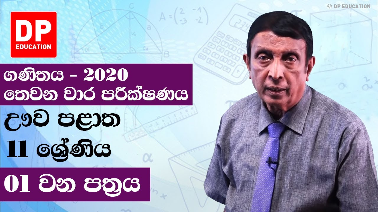 11 ශ්‍රේණිය - වර්ෂ අවසාන ඇගයීම 2020 | 01 වන පත්‍රය - ඌව පලාත