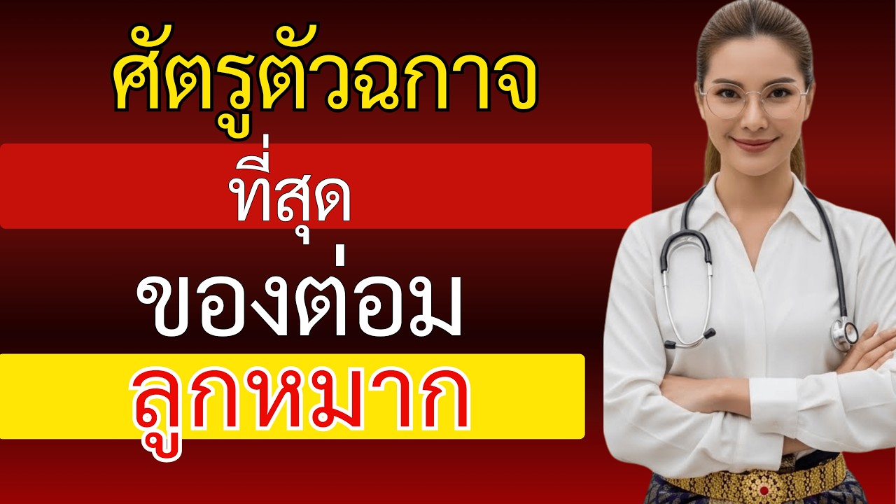 อย่าทำอย่างนี้ขณะปัสสาวะเด็ดขาด (มันทำลายต่อมลูกหมากอย่างเงียบๆ) | คำแนะนำสำหรับผู้สูงอายุ