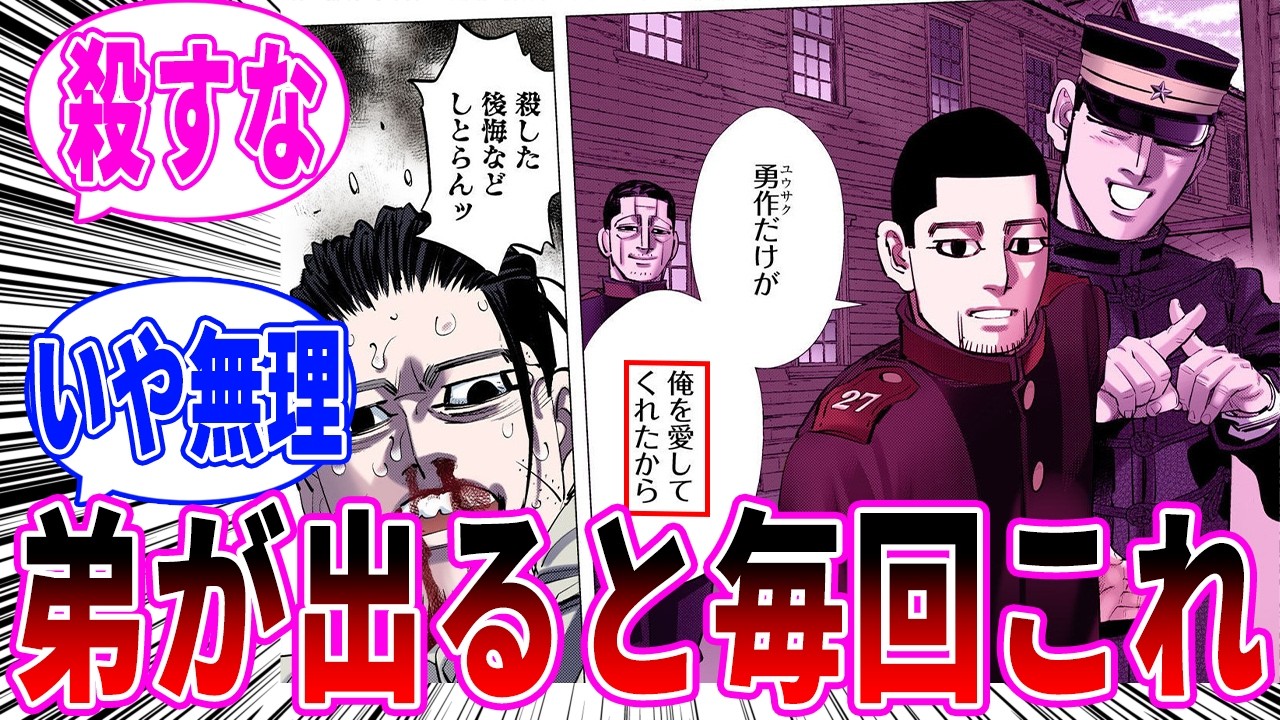【ゴールデンカムイ】尾形「勇作だけが俺を愛してくれた」→ コメントの結論が毎回“これ”【反応集】