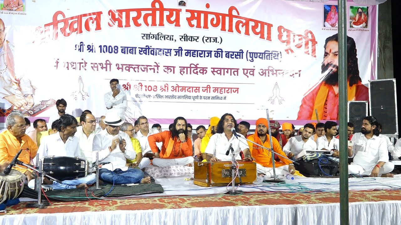 बाबा खींवादास जी महाराज की बरसी पर सांगलिया धूणी से भजन संध्या लाइव। (26-08-2024)