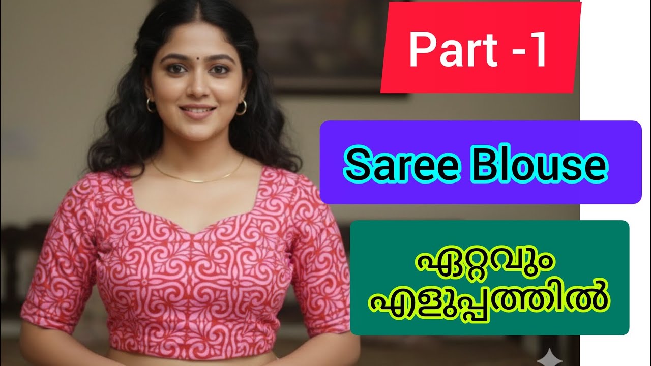  Part-1  Belt ഓടു കൂടിയ Saree Blouse എളുപ്പത്തിൽ തയ്ക്കാൻ പഠിക്കാം@ Thread N Touch #blouse #fashion 