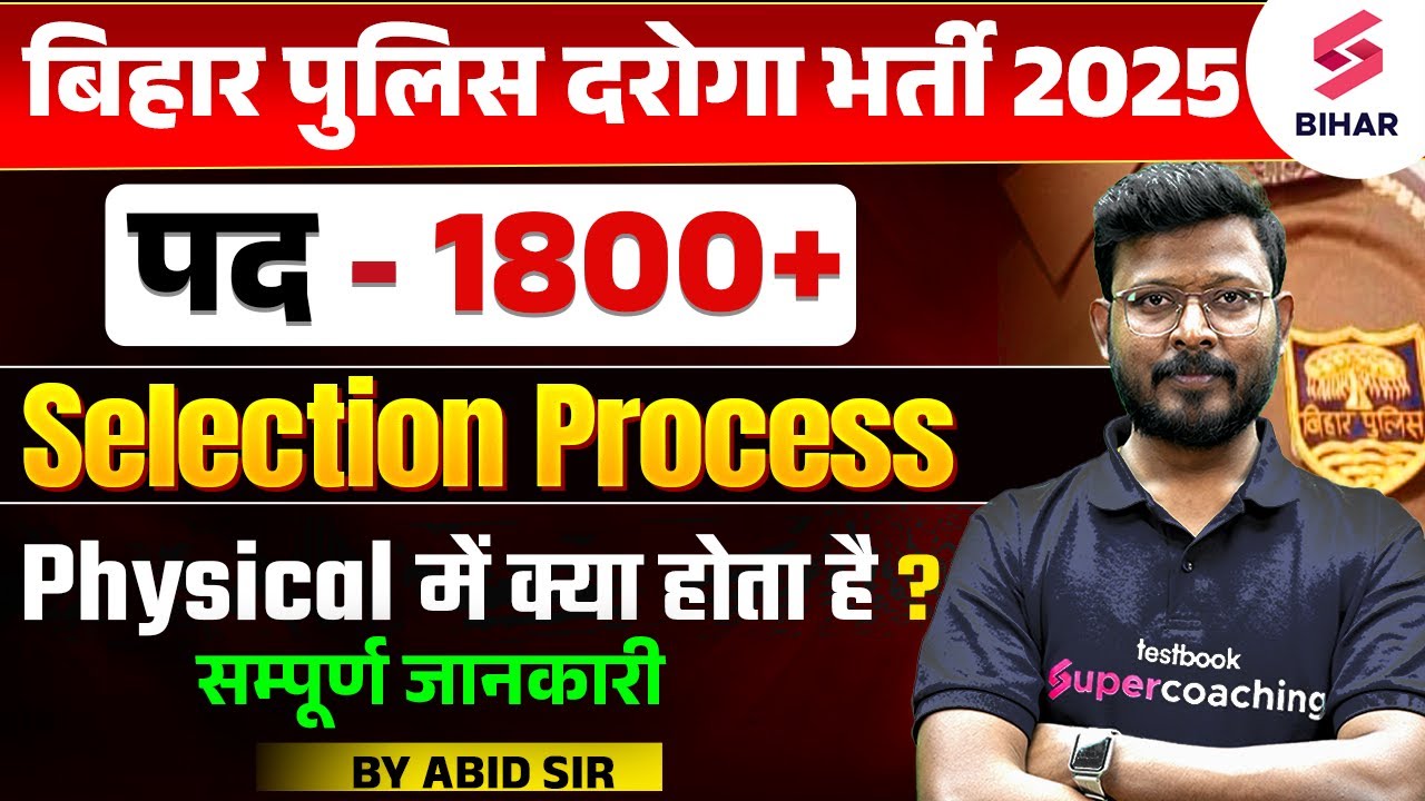 Bihar Daroga Vacancy 2025 | Post 1800+ | Bihar Daroga 2025 Selection Process And Physical Details