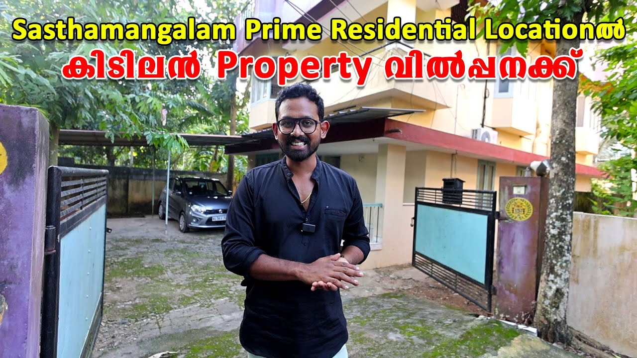 ശാസ്തമംഗലം Jn സമീപം 7.5 centൽ വീടും സ്ഥലവും വിൽപ്പനക്ക് owner No: 8667684050, 9995409567