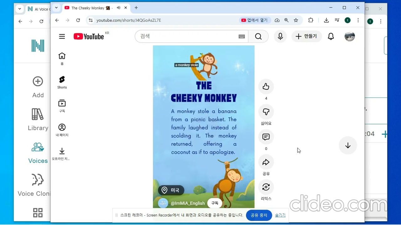 영어 The Cheeky Monkey