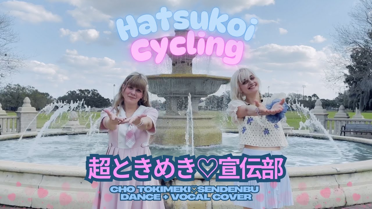 【Auracle】初恋サイクリング / Hatsukoi Cycling Vocal and Dance Cover【Cho Tokimeki♡Sendenbu / 超ときめき♡宣伝部】