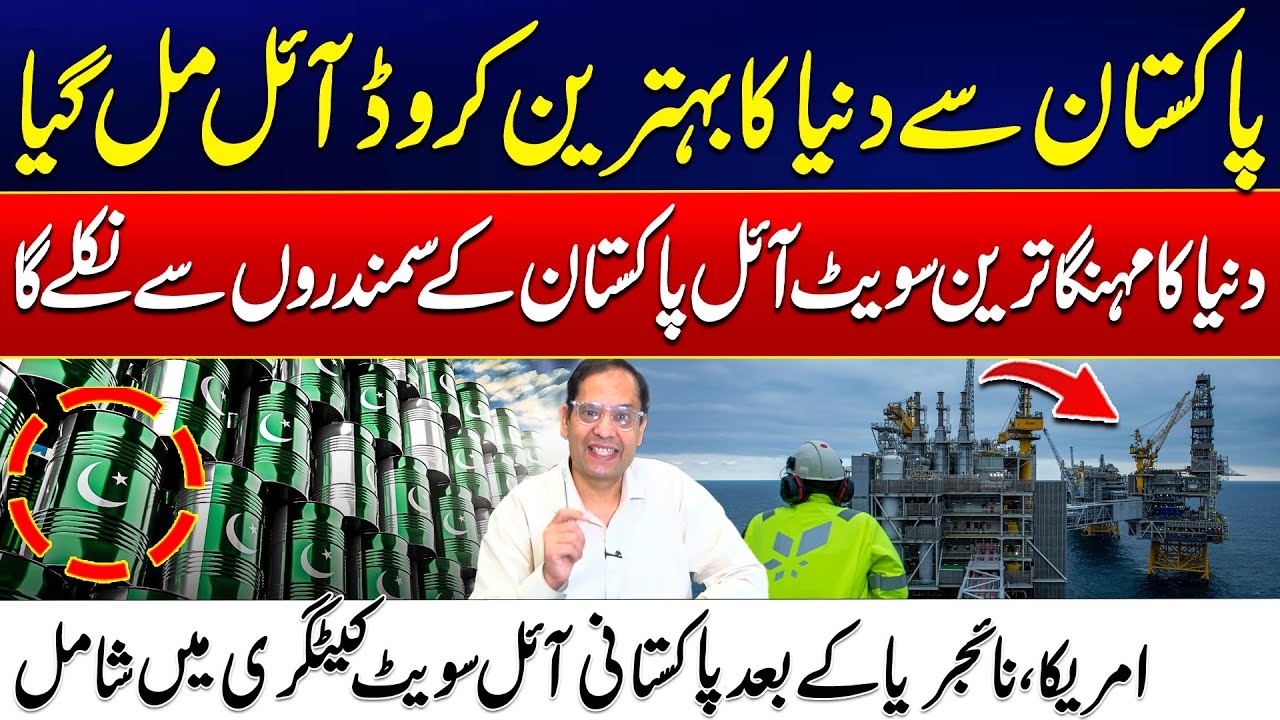 Massive Oil Discovery - World’s Most Expensive Crude Oil to Emerge From Pakistan’s Seas - 24 News HD
