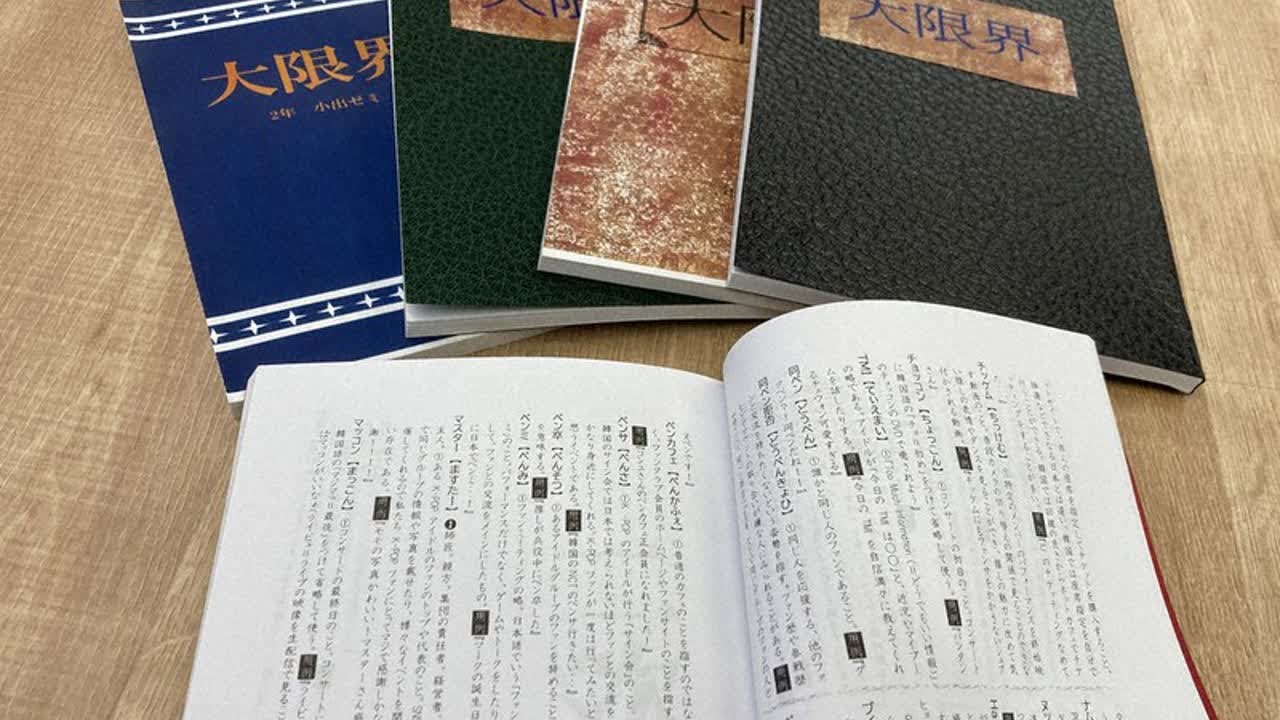 オタク用語は「大限界」で　名短大生制作、辞典一般書籍化へ　「その道」の熱量つまった一冊　／愛知