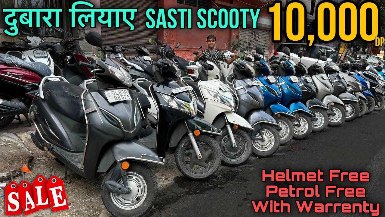 लूट लो 10,000 में💥स्कूटि | Second hand scooty market used scooty in delhi | karol bagh market delhi