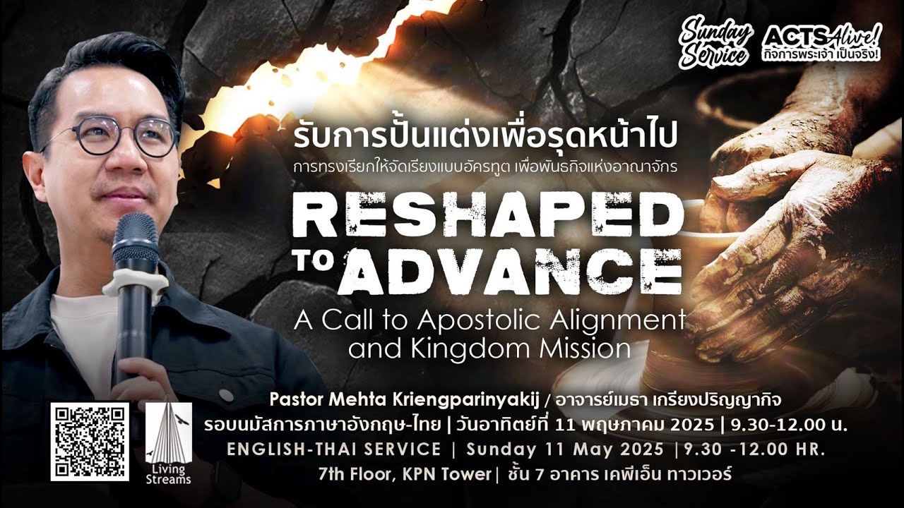Reshaped to Advance | รับการปั้นแต่งเพื่อรุดหน้าไป | 11 May 2025