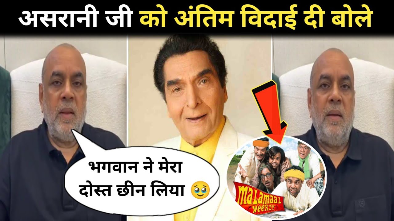 Paresh Rawal Very Emotional 😭 | Asrani News | Govardhan Asrani | Paresh Rawal | Bollywood News 