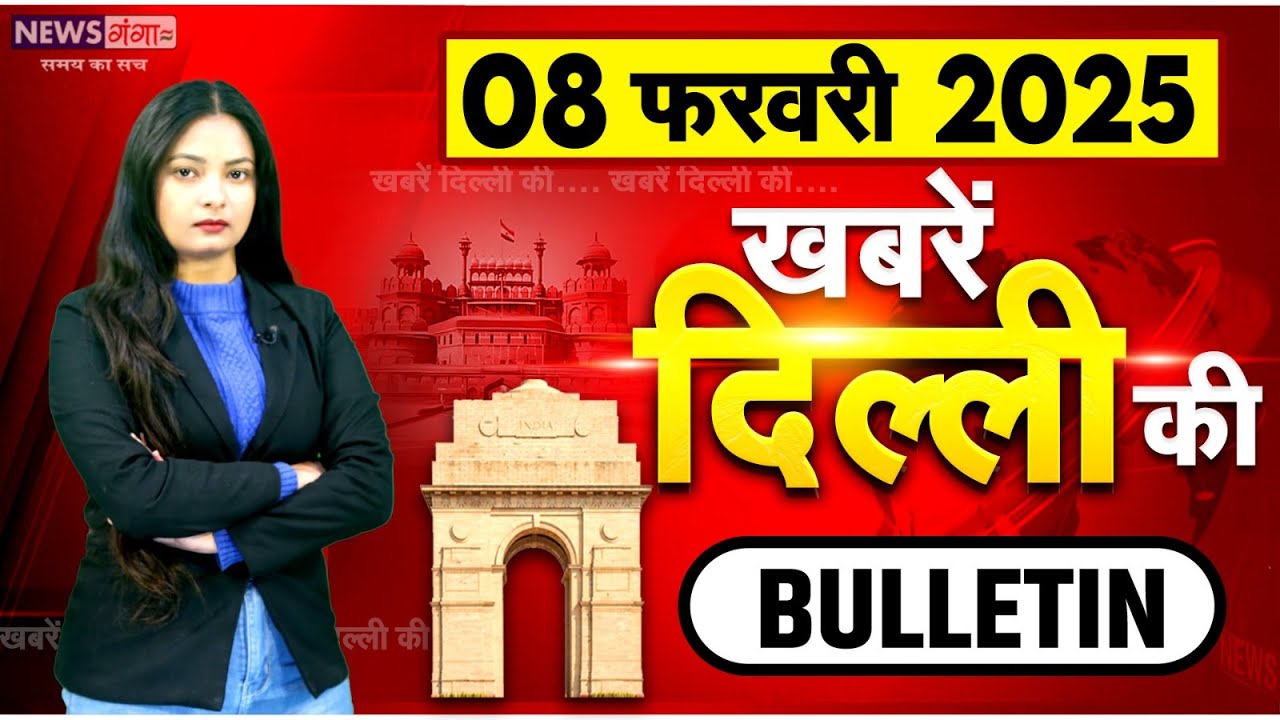 Khabar Delhi Ki, Breaking, Delhi-NCR Bulletin News, Top15 News, Delhi Election Results, BJP vs AAP