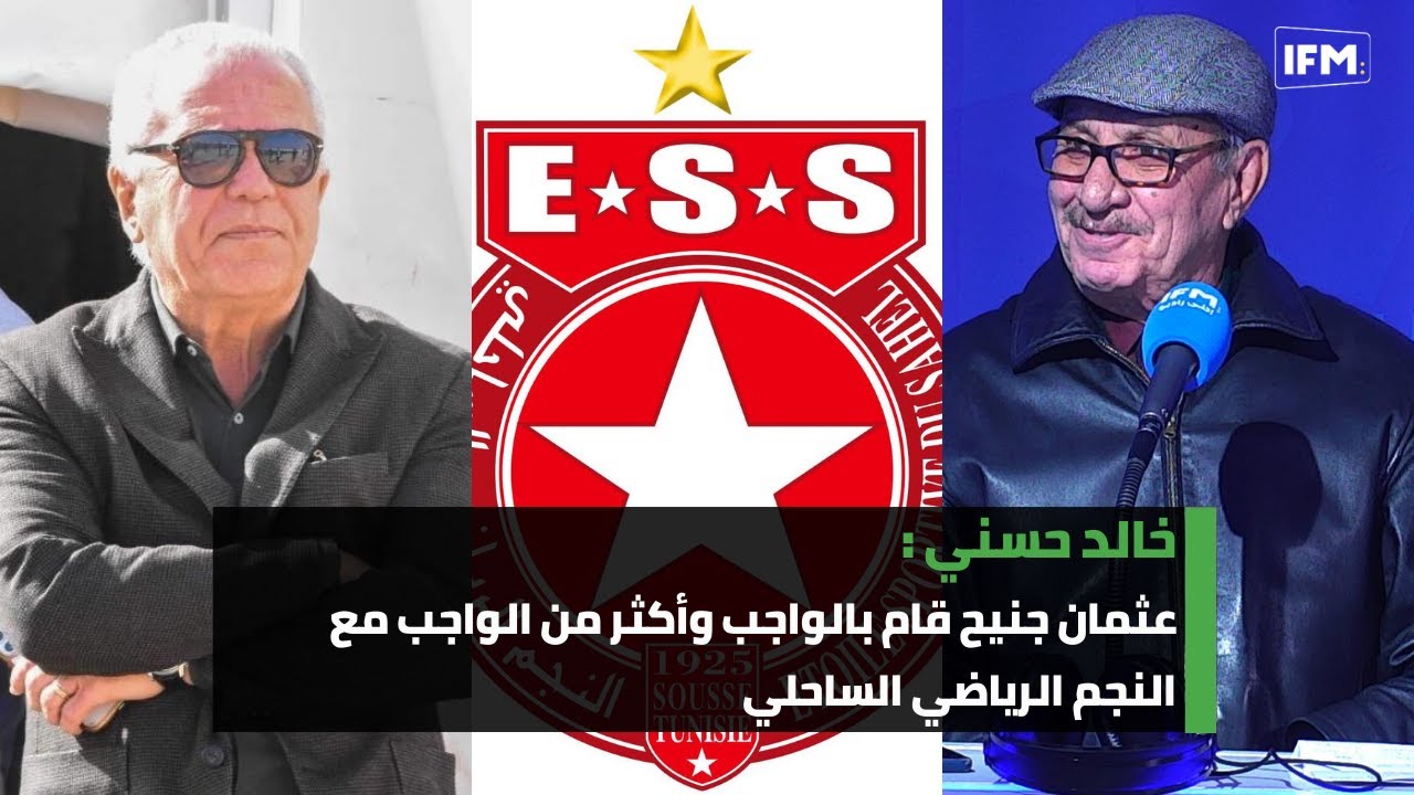 خالد حسني : عثمان جنيح  قام بالواجب وأكثر من الواجب مع النجم الرياضي الساحلي