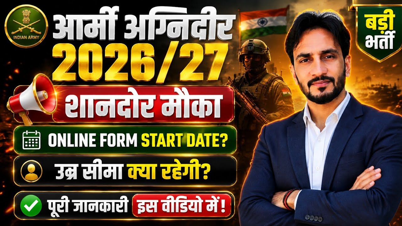 Army Agniveer New Vacancy 2026-27 🔥 Online Form Start Date? Age Limit | Army Agniveer Latest News