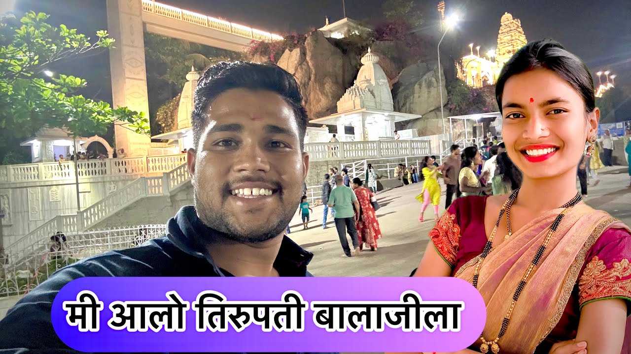 मी आलो हैदराबाद 🥰 स्विटीला का आणलं नाही नक्की काय कारण 😔तिरुपती बालाजीला 🙏