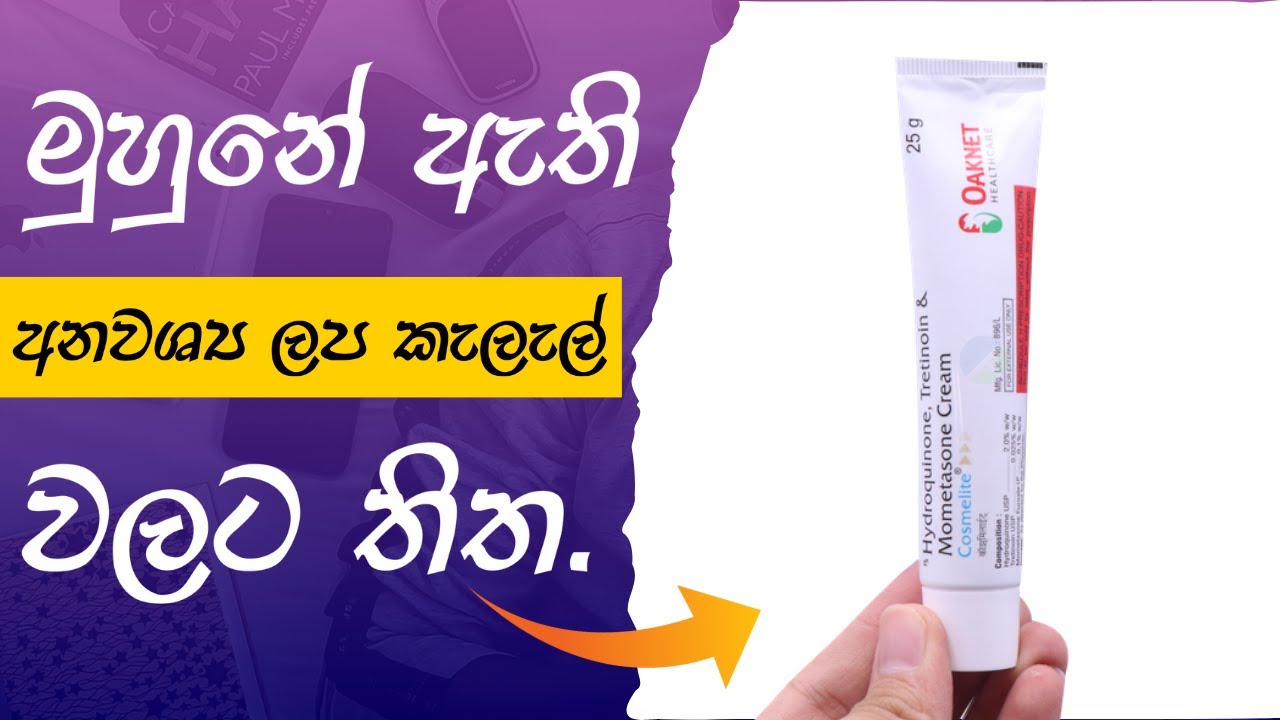 මුහුන අවලස්සන කරන අනවෂ්‍ය ලප කැලැල් වලට භාවිතා කරන්නේ කොහොමද? #pharmacist #explain