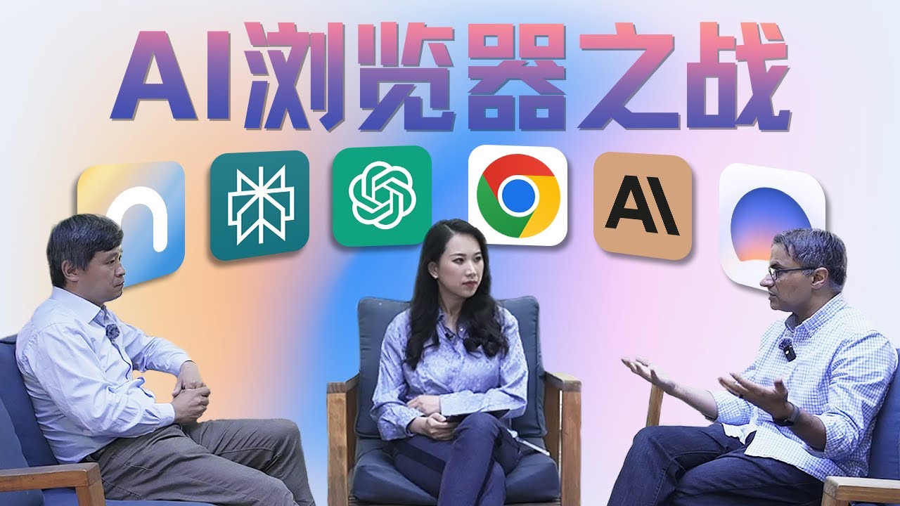 从Perplexity对Chrome发起收购要约，深聊新一轮AI浏览器大战【101对话】