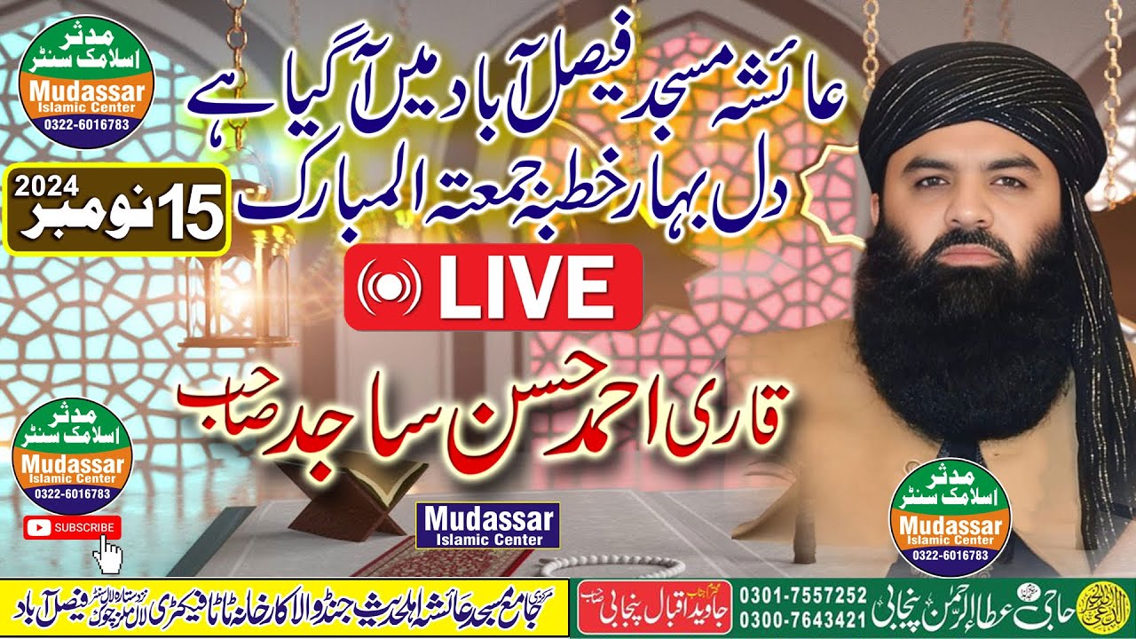 Live🔴15-11-2024 Qari Ahmad Hassan Sajjid | Ayesha Masjid Faisalabad