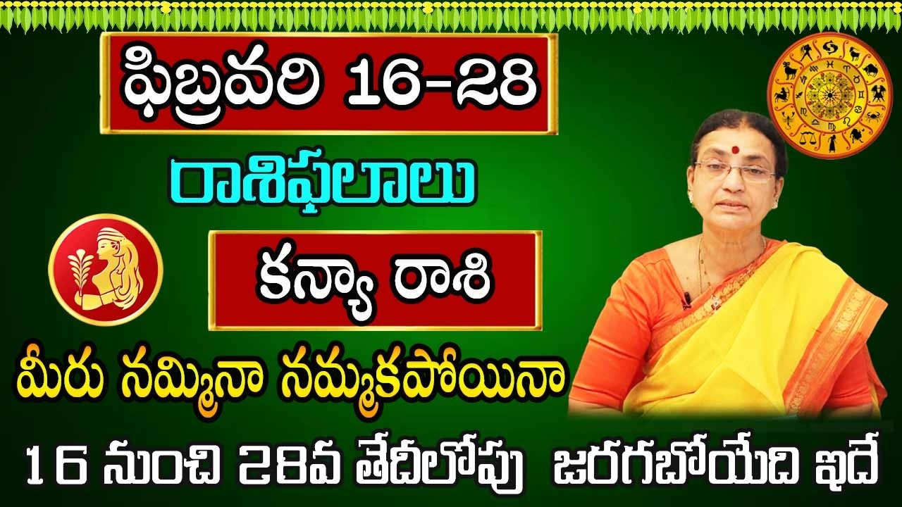 Kanya Rasi February Month 2026 | Rasi Phalalu | February 2026 Rashifal | Virgo Horoscope | Sunitha