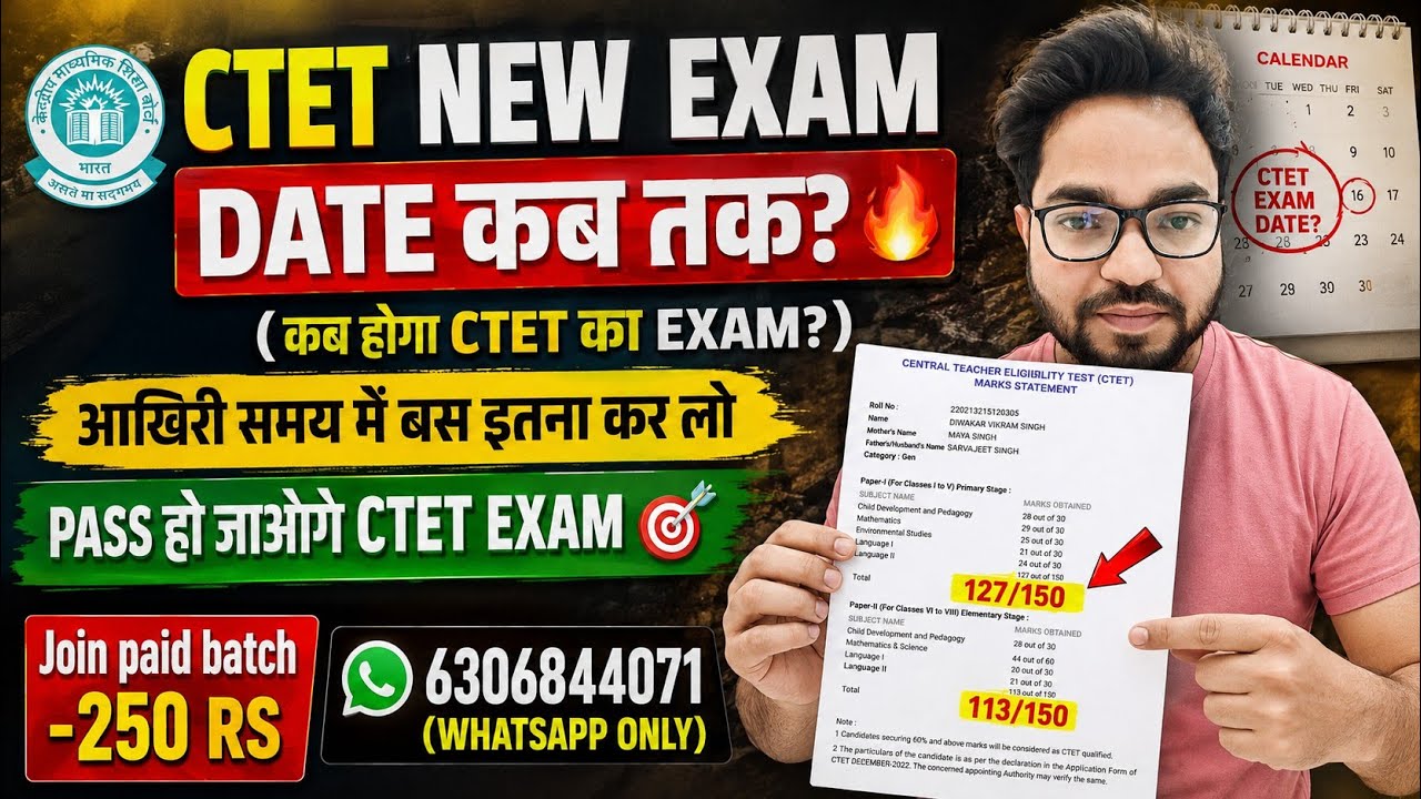 CTET NEW EXAM DATE 📅 When will the CTET paper be held? 🔥 You can still pass, just do this ✅ #ctet