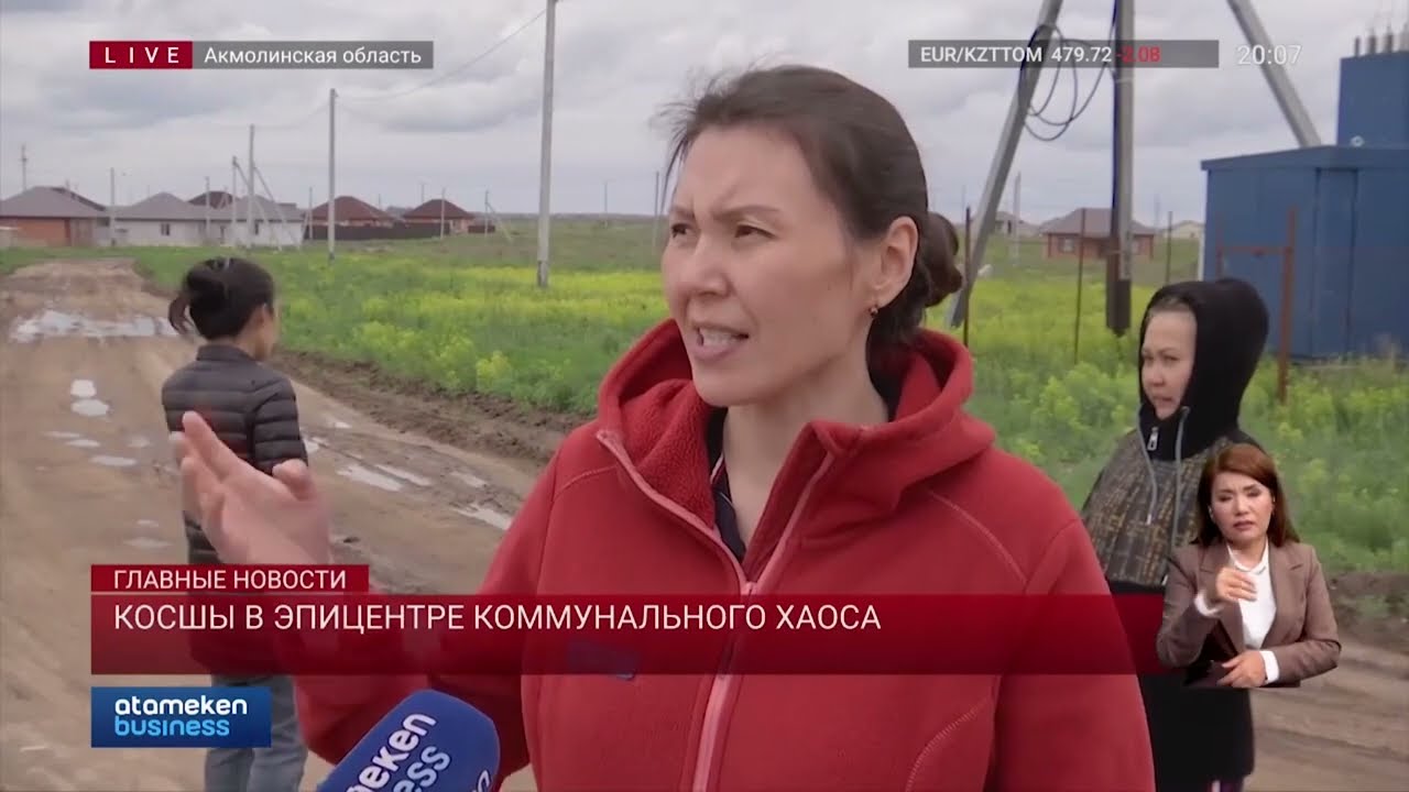 Косшы в эпицентре коммунального хаоса