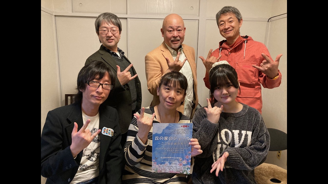 【M's Junction~エムジャン~(243)】『花咲(はなえみ)』さんのコーナー♪