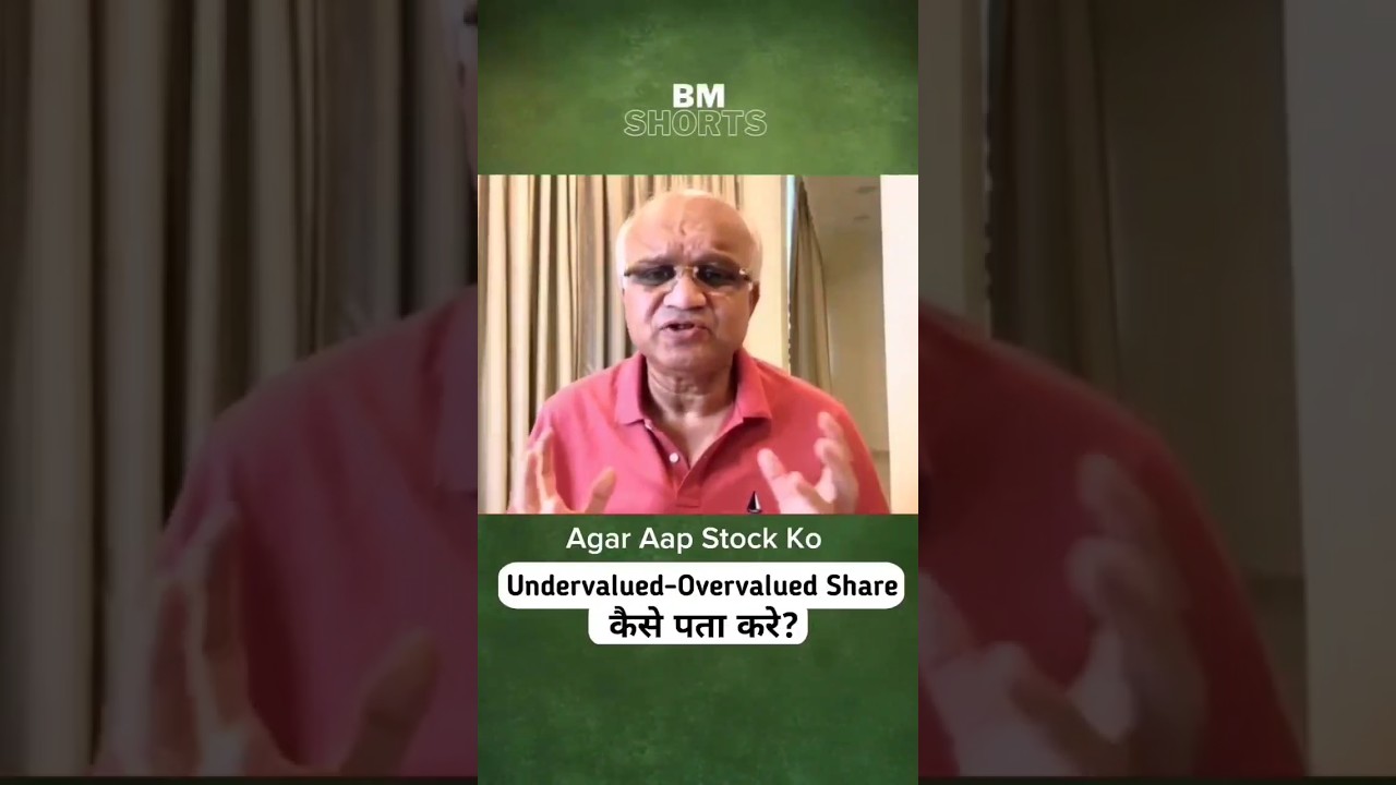 Undervalued-Overvalued Share कैसे पता करे?? #shorts #stock
