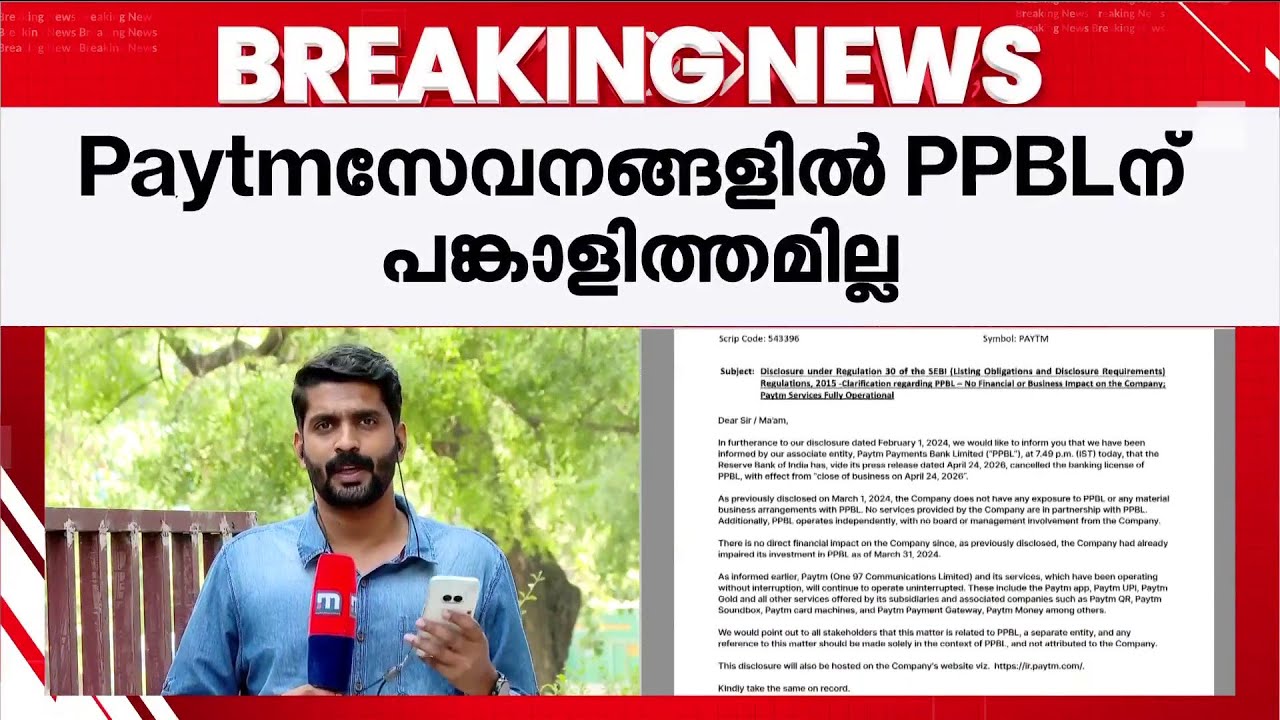 Paytm ആപ്പ് സേവനങ്ങൾ തുടരും; PPBL ലൈസൻസ് റദ്ദാക്കിയതിൽ വിശദീകരണവുമായി കമ്പനി | Paytm | Online App