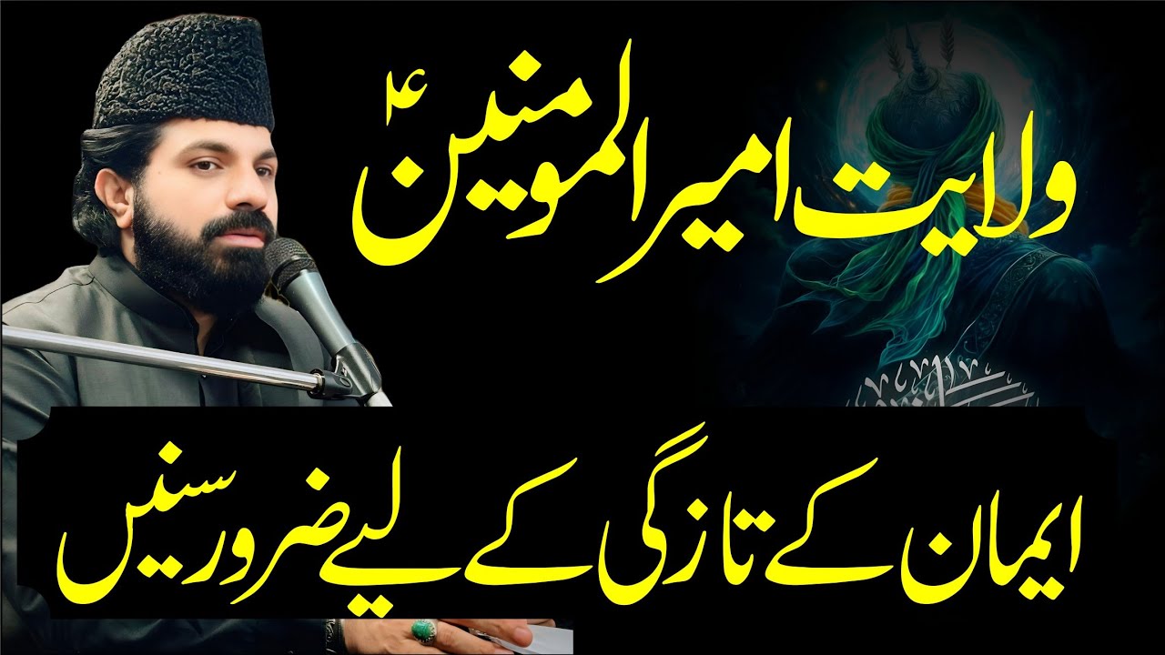 Willayat e Ali as per Aisa Bayan Shaid he pehle Suna ho | Allama Asif Raza Alvi | Fazail Mola Ali as