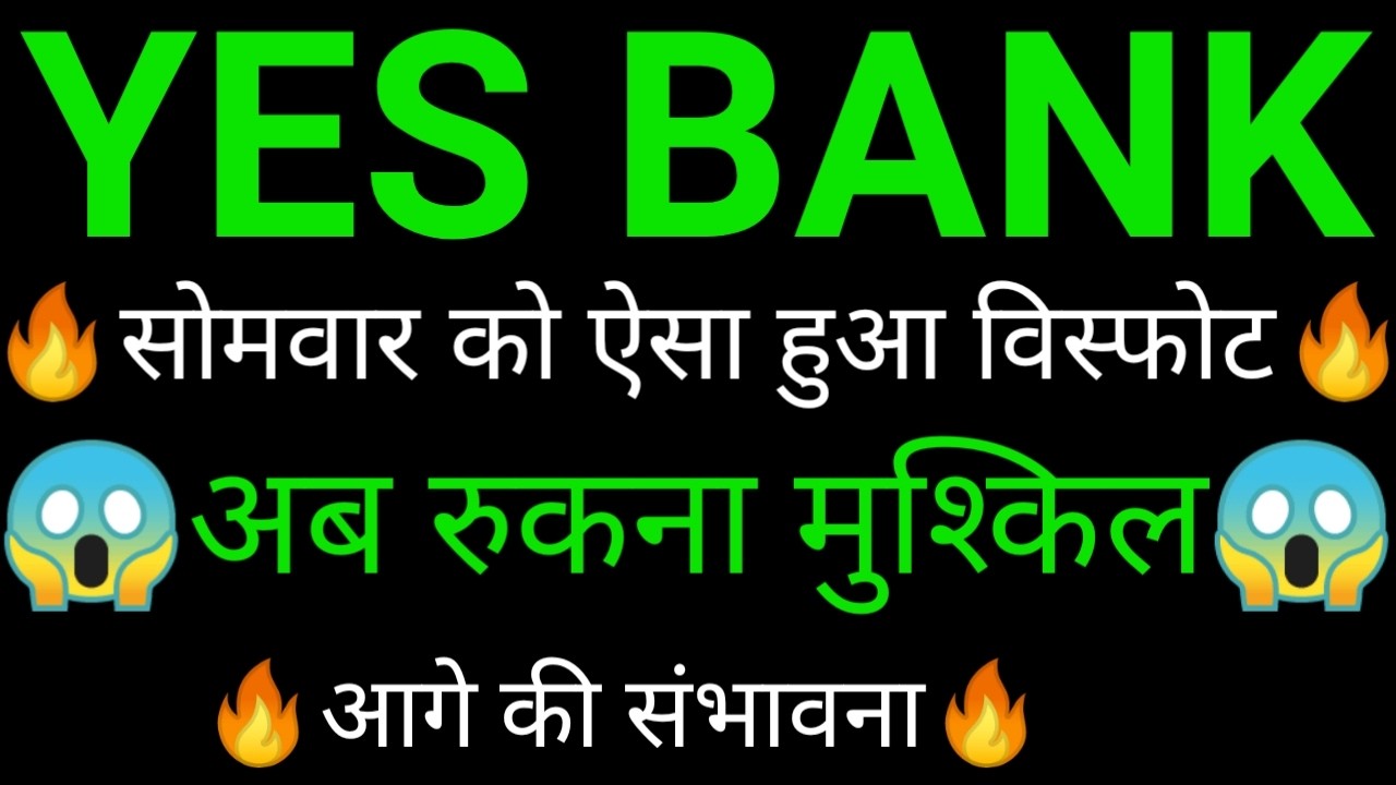 YES BANK share 🔥✅ | YES BANK share latest news today | YES BANK share news today